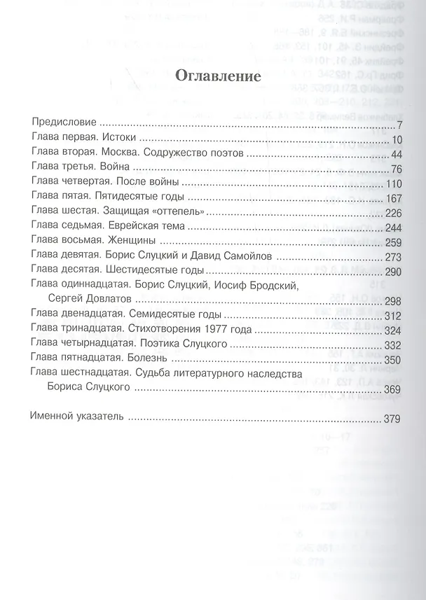 Книга По теченью и против теченья… (Борис Слуцкий: жизнь и творчество) (Петр Горелик) — 2