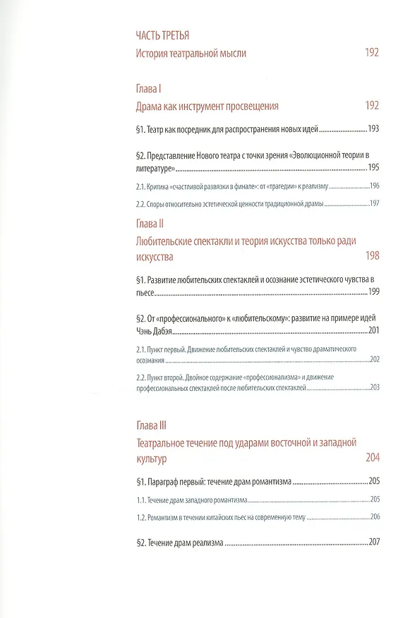 Книга Сто лет истории китайской драматургии (1900-2000 гг.) () — 8