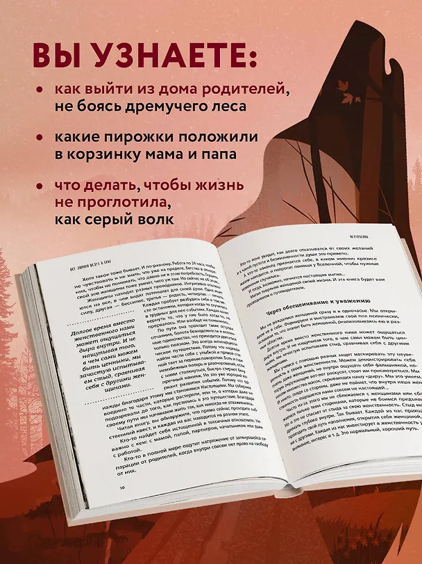 Книга Все дороги ведут к себе. Путешествие за женской силой и мудростью (Юлия Пирумова) — 8
