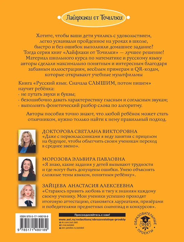 Книга Русский язык. Сначала слышим, потом пишем. Фонетика 1 класс (Светлана Докторова, Анастасия Зайцева, Эльвира Морозова) — 2