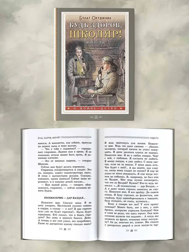 Книга Будь здоров, школяр! Повести (Булат Окуджава) — 5