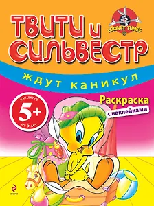 5+ Твити и Сильвестр ждут каникул. Раскраска с наклейками