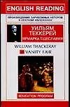 Книга Vanity Fair: Ярмарка тщеславия: Книга для чтения на английском языке (Уильям Мейкпис Теккерей)
