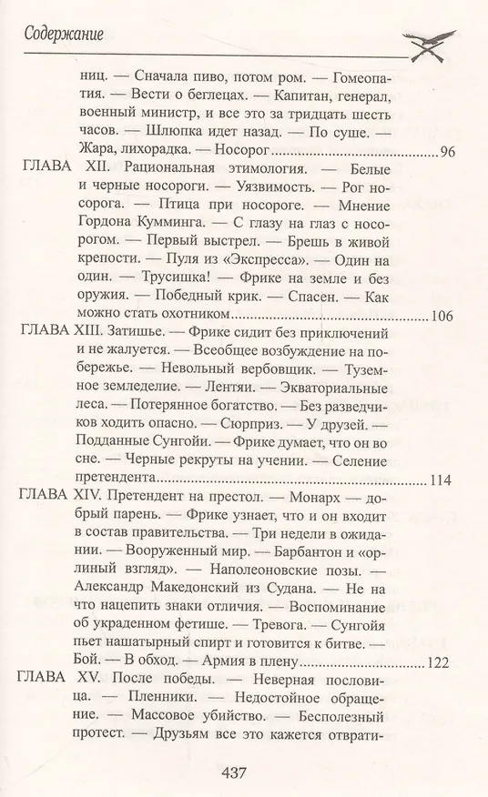 Книга Приключения парижанина среди львов, тигров и бизонов (Луи Анри Буссенар) — 10