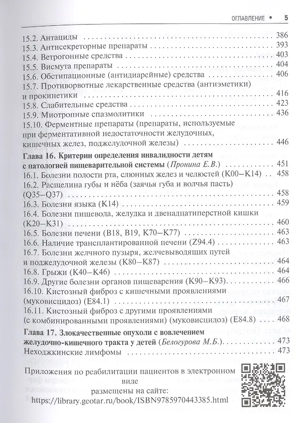 Книга Детская гастроэнтерология. Практическое руководство () — 4