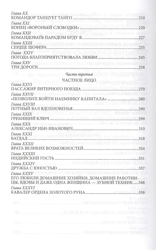 Книга Золотой теленок: Роман (Евгений Петров, Илья Ильф) — 8