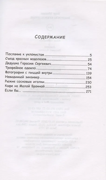 Книга Вопросы буквоедения (Михаил Бару) — 2