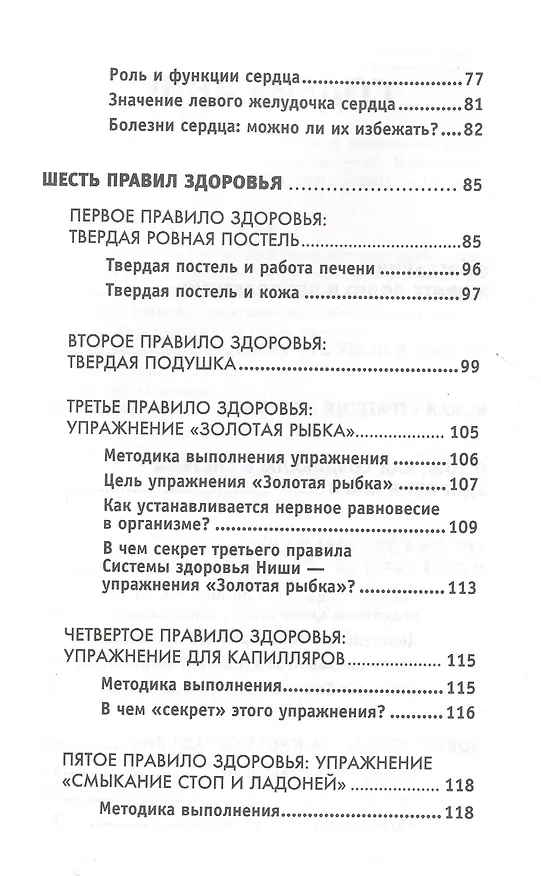 Книга Все ключевые упражнения и рекомендации системы НИШИ (Майя Гогулан) — 3