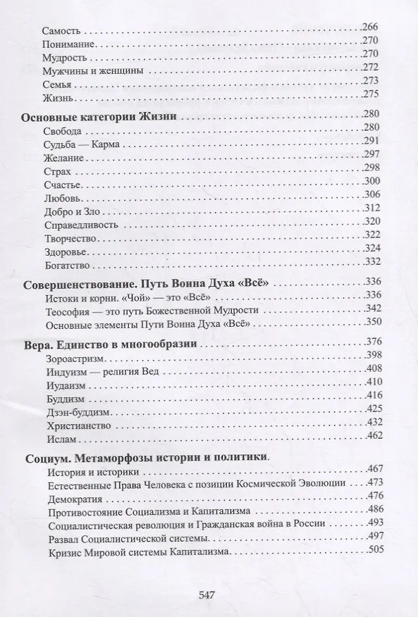 Книга Неизбежность. Человек перед выбором: быть или не быть (Олег Сагоян) — 5