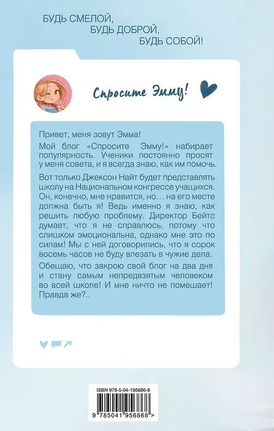 Книга Спросите Эмму! Как спасти дружбу (#2) (Шерил Берк, Кэрри Берк) — 2