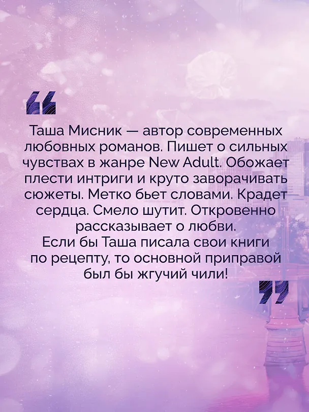 Книга В сердце Бостона. Демоны внутри нас (Таша Мисник) — 9