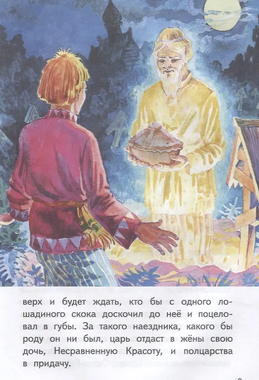Книга Сивка-бурка и другие сказки () — 5