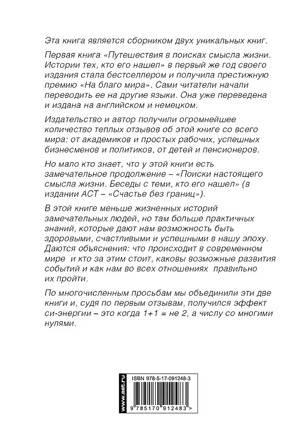 Книга Двойная мудрость. Необычные путешествия в поисках смысла жизни (Рами Блект) — 2