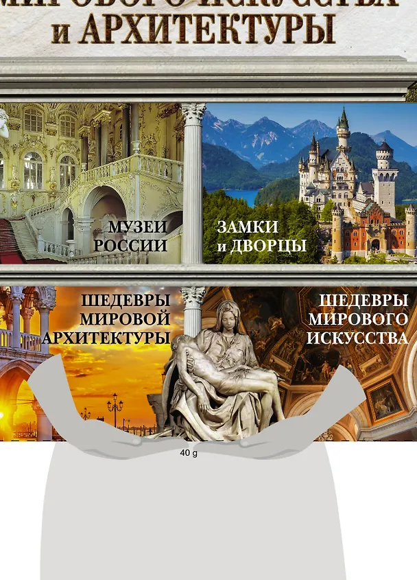 Книга Уникальные шедевры мирового искусства и архитектуры () — 4