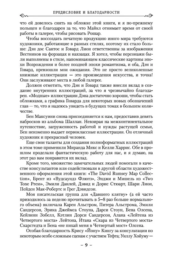 Книга Архив Буресвета. Книга 3. Давший клятву (в 2-х томах) (комплект) (Брендон Сандерсон) — 15