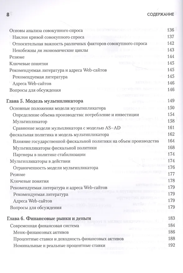 Книга Макроэкономика (Пол Самуэльсон) — 4