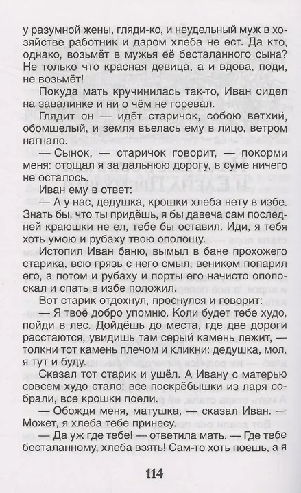 Книга Рассказы и сказки (Андрей Платонов) — 6