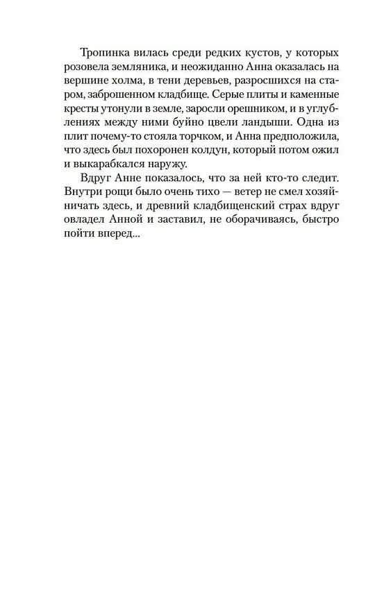 Книга Похищение чародея. Журавль в руках. Город Наверху (Кир Булычев) — 11