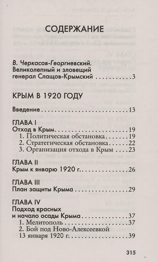 Книга Белый Крым (Яков Слащов-Крымский) — 5