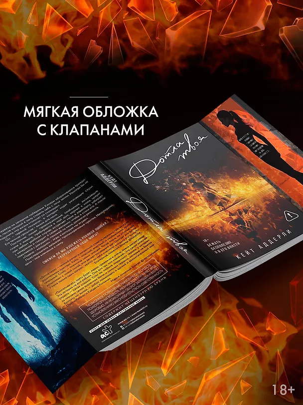 Книга Дотла твоя (Кейт Аддерли) — 7