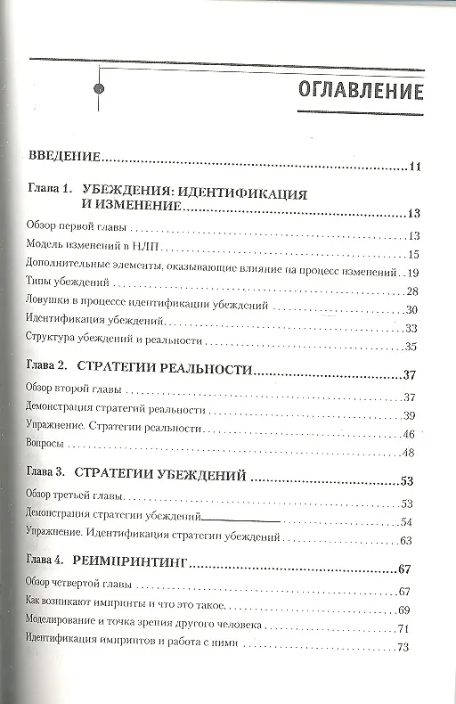 Книга Убеждения и привычки. Как изменить? / 2-е изд. (Роберт Дилтс) — 2