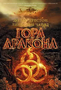 Гора Дракона