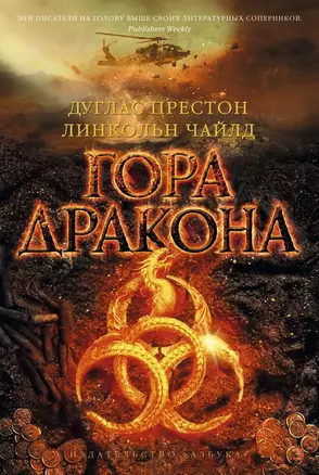 Гора Дракона — 2471730 — 1