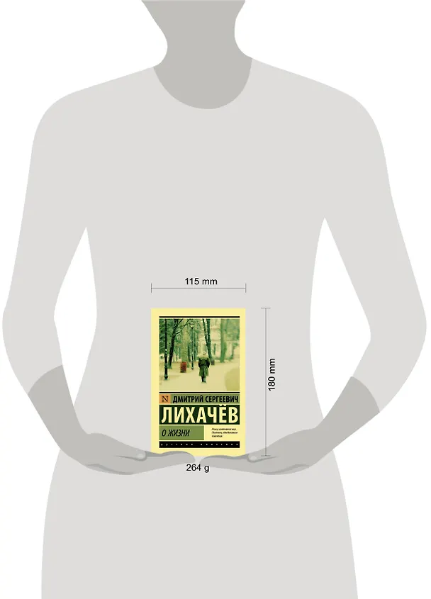 Книга О жизни (Дмитрий Лихачев) — 4