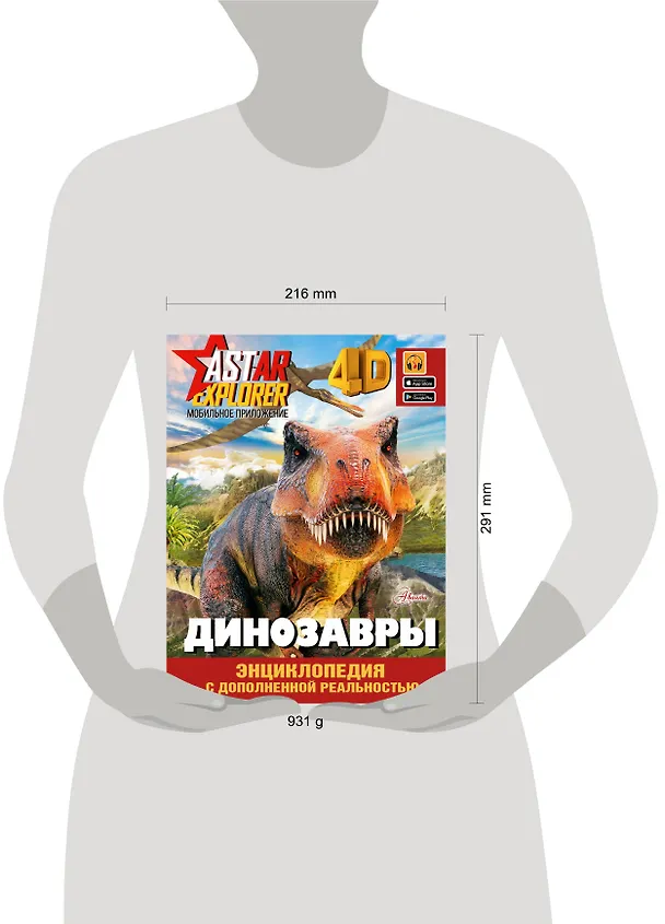 Книга Динозавры (Ирина Барановская, Вячеслав Ликсо, Елена Хомич) — 10