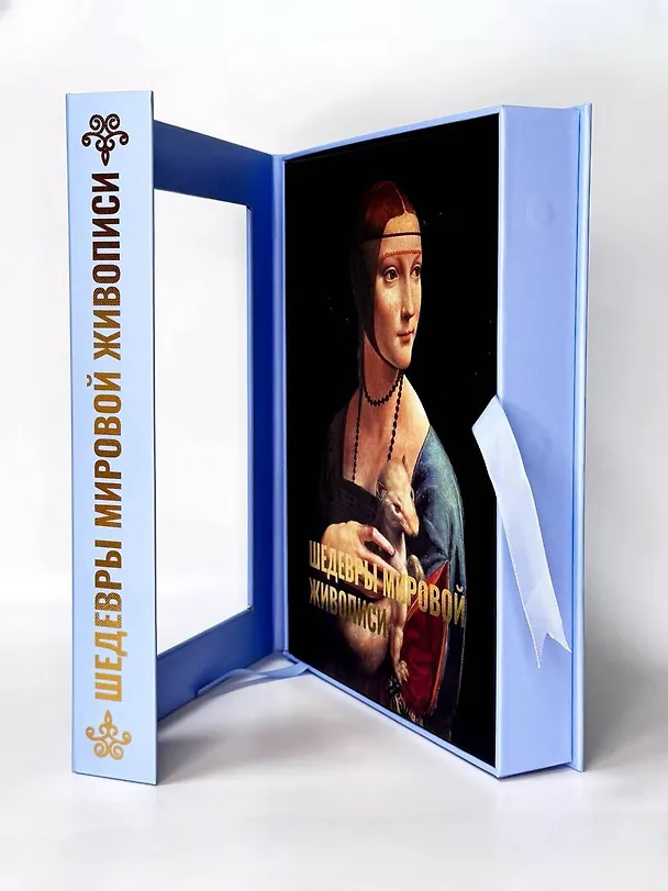 Книга Шедевры мировой живописи. Футляр (Наталья Кортунова) — 7