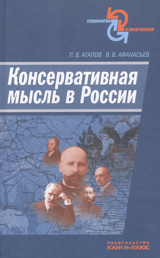 Книга Консервативная мысль в России () — 1