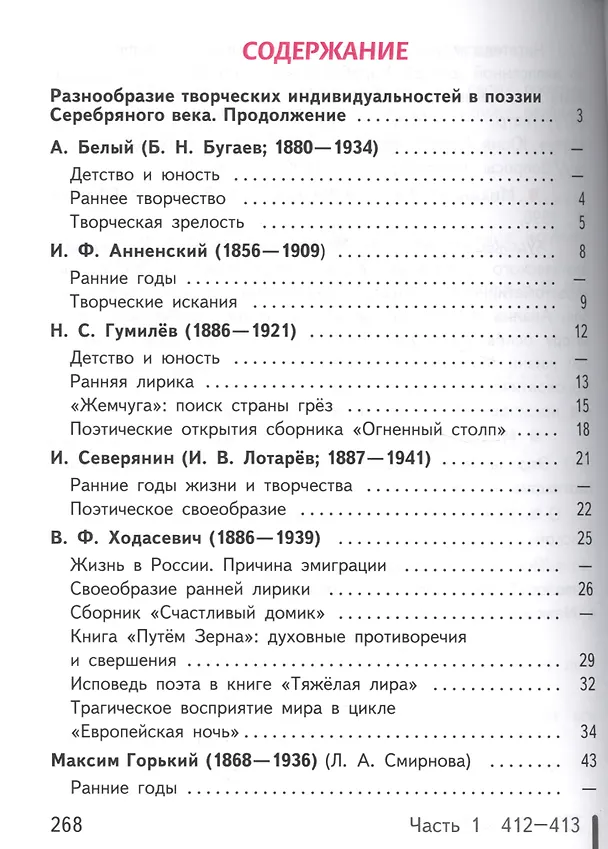 Книга Русский язык и литература. Литература. 11 класс. Учебник. В 5-ти частях. Часть 2.  Базовый уровень (для обучающихся с нарушением зрения) () — 2