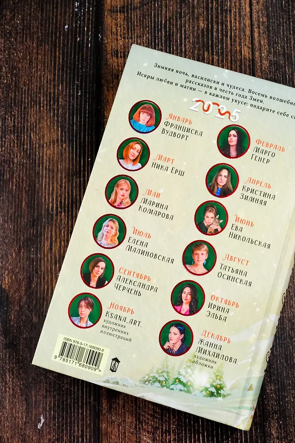 Книга Сердце василиска (Франциска Вудворт, Марго Генер, Ника Ёрш) — 10