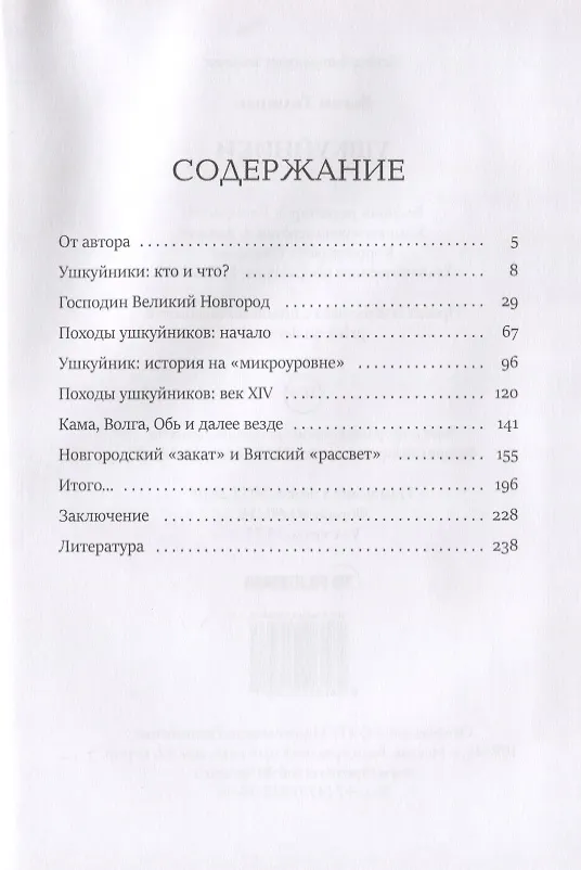 Книга Ушкуйники (Вадим Телицын) — 2