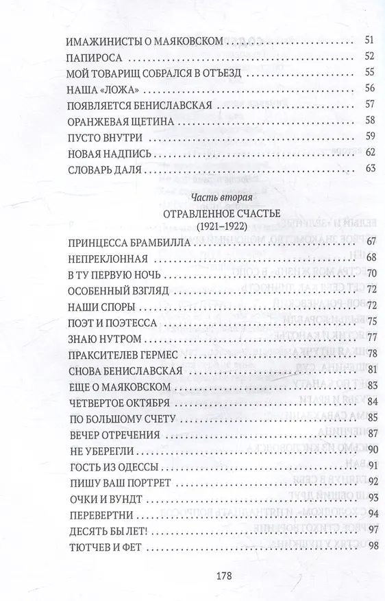 Книга Свидание с другом (Надежда Вольпин) — 4