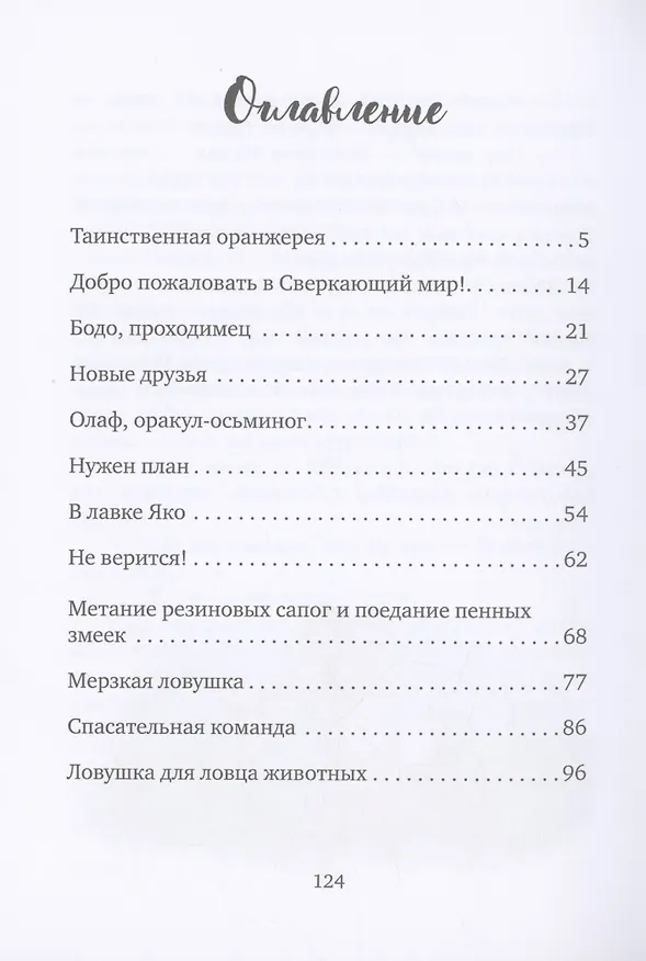 Книга Милла и мини-мамонтёнок. Путешествие со звёздным вихрем (Александра Фабиш) — 9