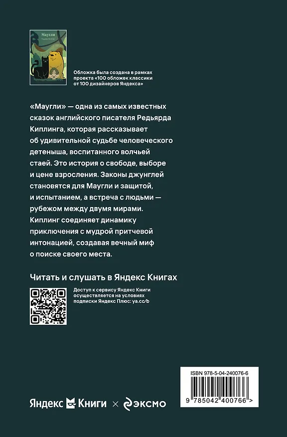 Книга Маугли (Редьярд Киплинг) — 2