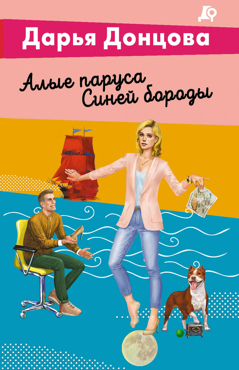 Алые паруса Синей бороды