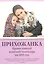 Прихожанка Православный женский календарь на 2019 год (м) Серова — 2676164 — 1