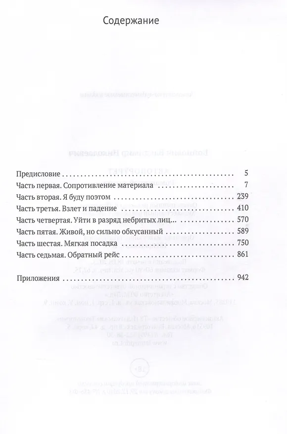 Книга Автопортрет. Роман моей жизни (Владимир Войнович) — 3