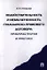 Недействительность и незаключенность гражданско-правового договора: проблемы  теории и практики — 2348429 — 3