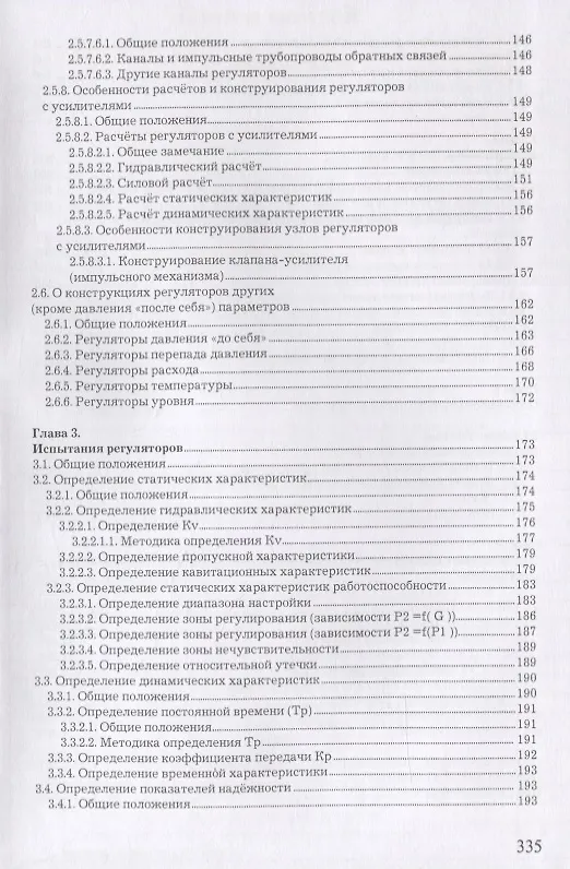 Книга Регуляторы () — 4