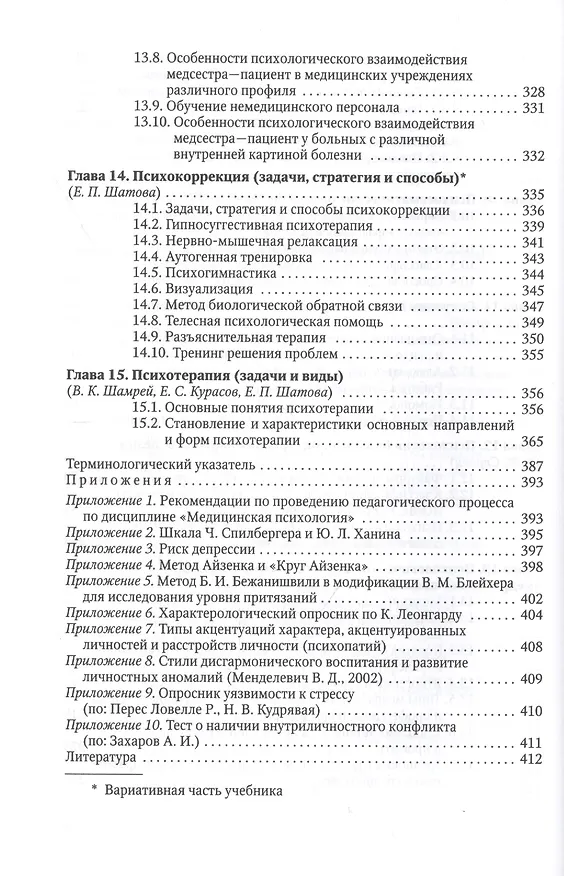 Книга Медицинская психология с элементами общей психологии. Учебник (Анатолий Спринц) — 5