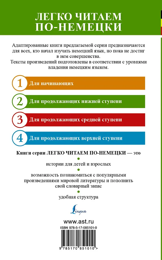 Книга ЛегкоЧитаем.Нем.(уровень 2)Немецкий шутя (Евдокия Нестерова) — 2
