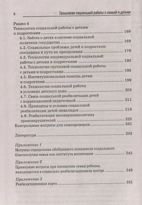 Книга Технологии социальной работы с семьей и детьми (Ольга Шевченко) — 3