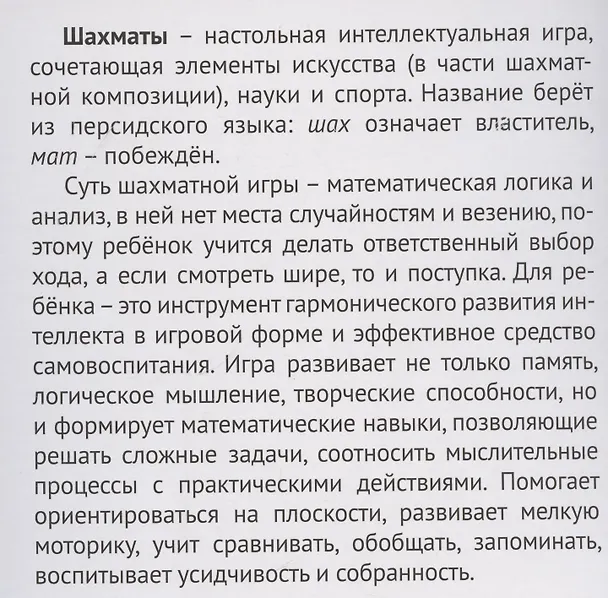 Книга Карточки в лапочке. Шахматы. 33 карточки с заданием на обороте () — 6