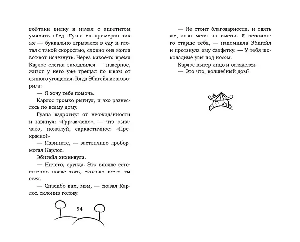 Книга Загадка таинственной дороги (Мел Хартман) — 8