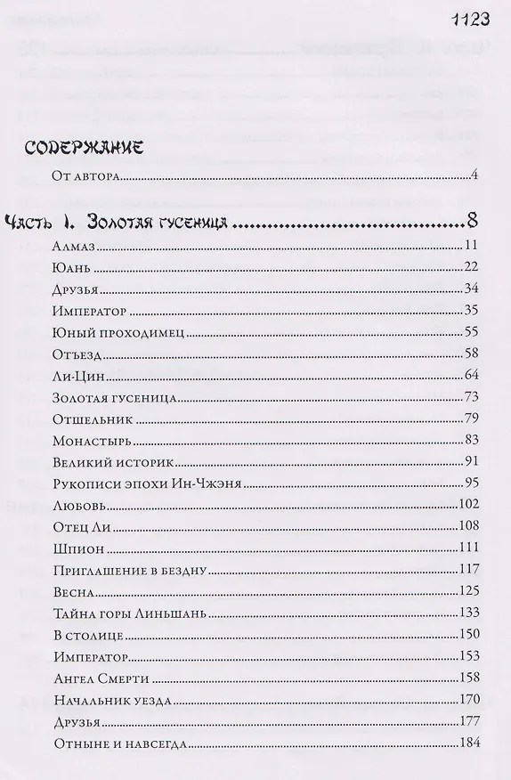 Книга Полет дракона Историко-приключенческий роман (Владимир Ковтун) — 3
