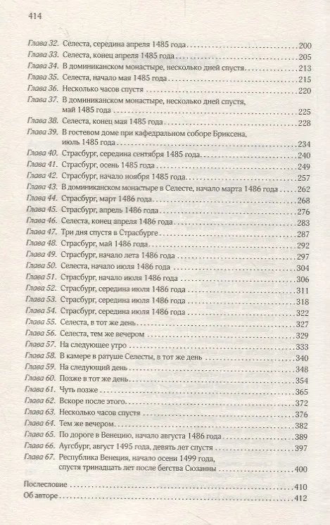 Книга Охота на ведьму () — 3