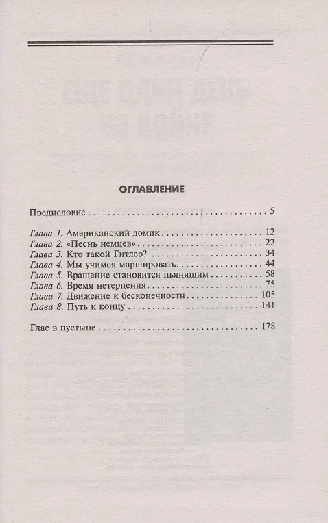 Книга Право умирать первыми. Лейтенант 9­й танковой дивизии вермахта о войне на Восточном фронте. 1939—1942 (Август фон Кагенек) — 2